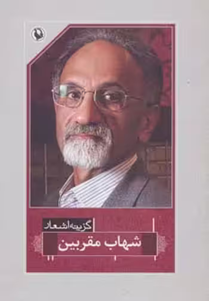 کتاب گزینه اشعار39