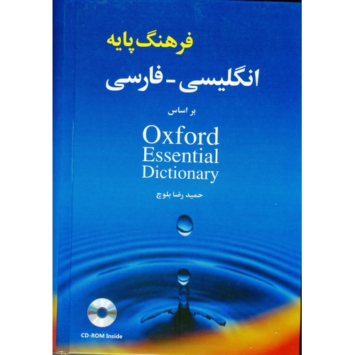 فرهنگ پایه انگلیسی فارسی