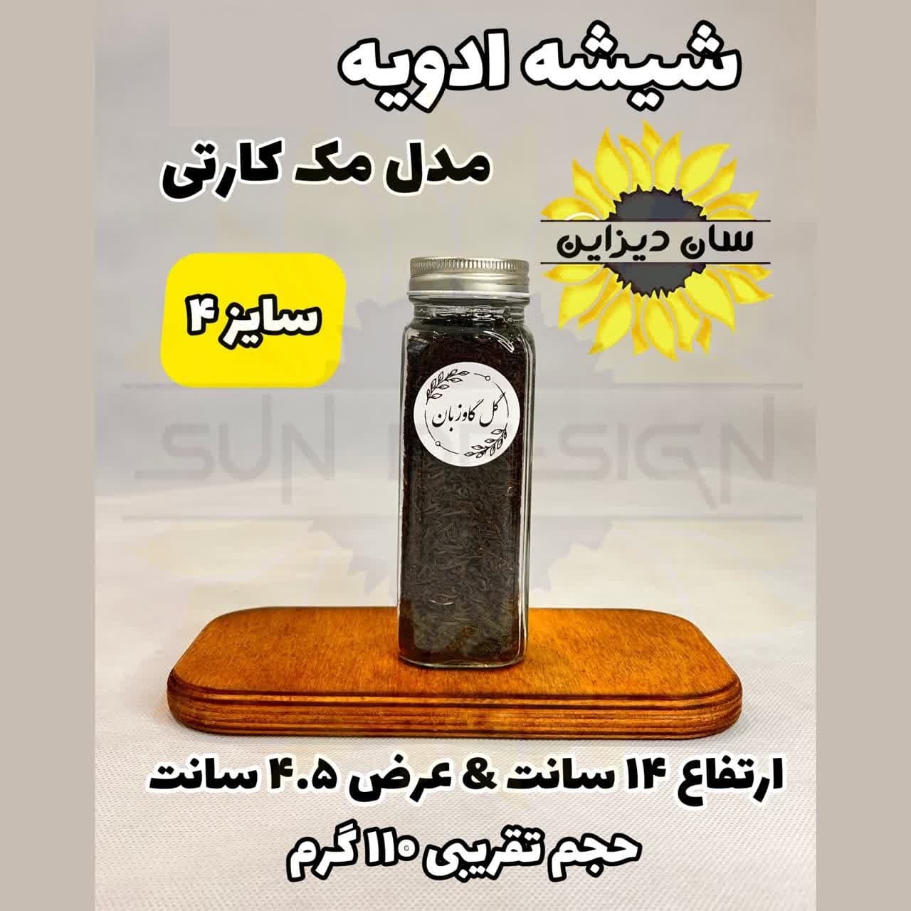 شیشه ادویه مک کارتی سایز4 درب نقره ای وبرچسب رایگان