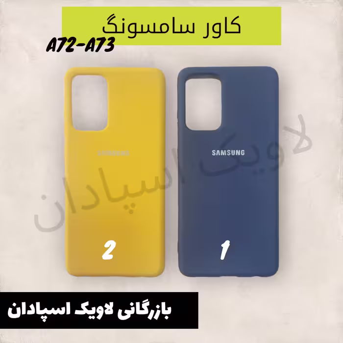 قاب کاور سامسونگ a73 سیلیکونی ساده شیک