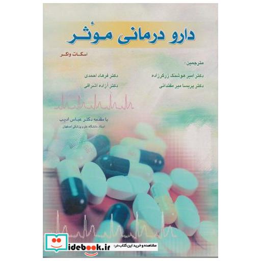 کتاب دارو درمانی موثر اثر اسکات واکر