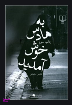 به هادس خوش آمدید