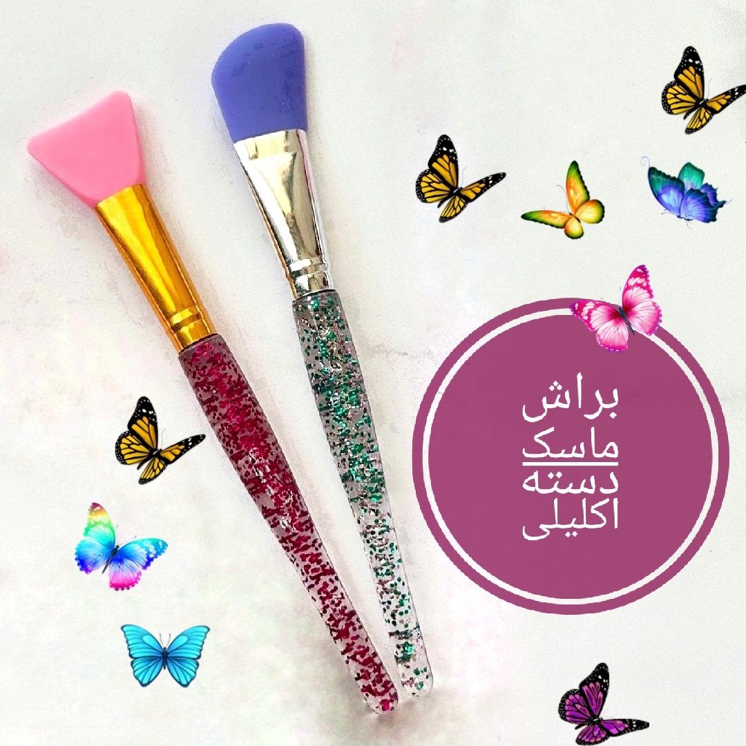 براش ماسک دسته اکلیلی