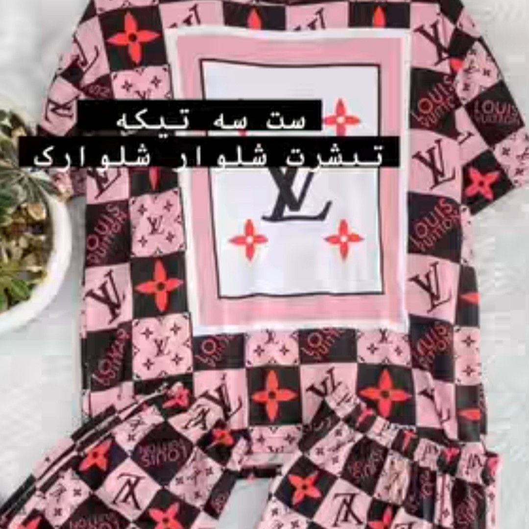 ست لباس سه تیکه راحتی