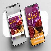 طرح پست و استوری فروشگاه زعفران | گرافیک با طعم تربچه