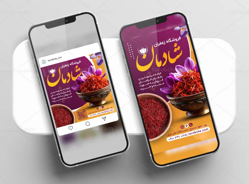 طرح پست و استوری فروشگاه زعفران | گرافیک با طعم تربچه