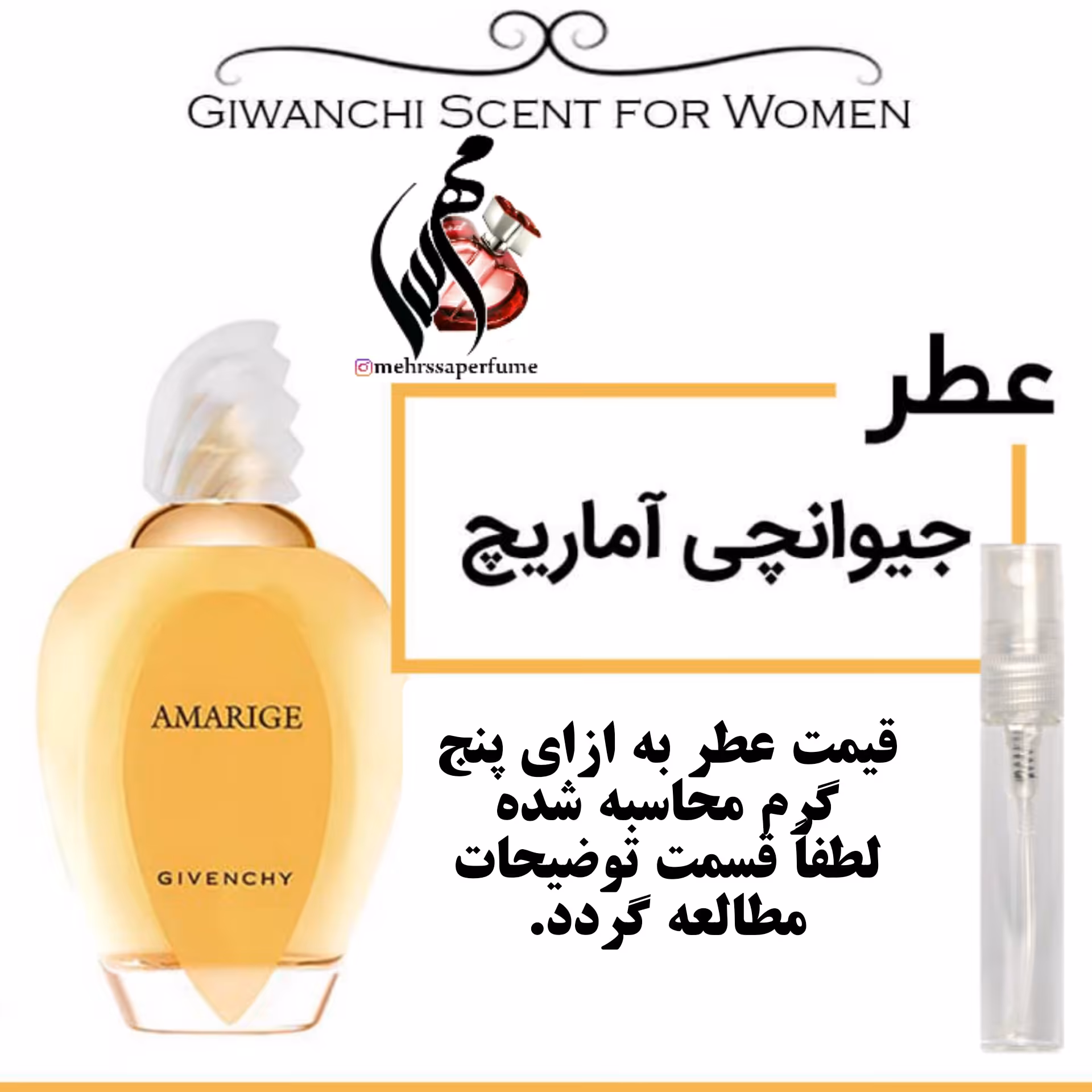 عطر جیوانچی آماریج زنانه Amarige Givenchy
حجم 5 میل