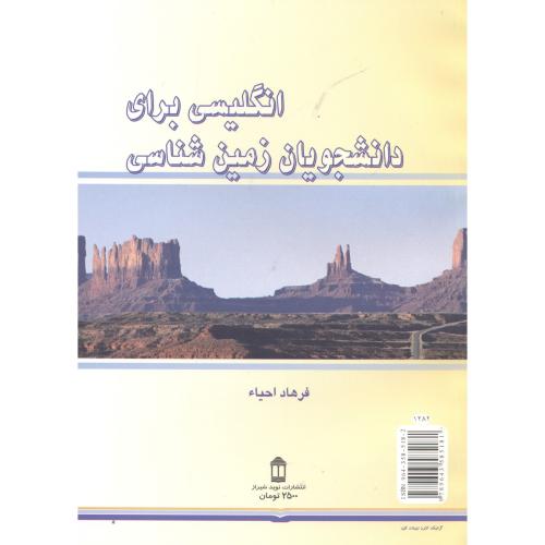 کتاب انگلیسی برای دانشجویان زمین شناسی