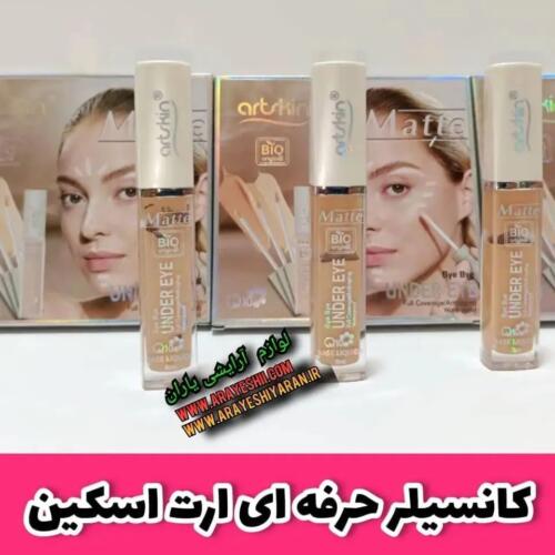 کانسیلر مایع artskin