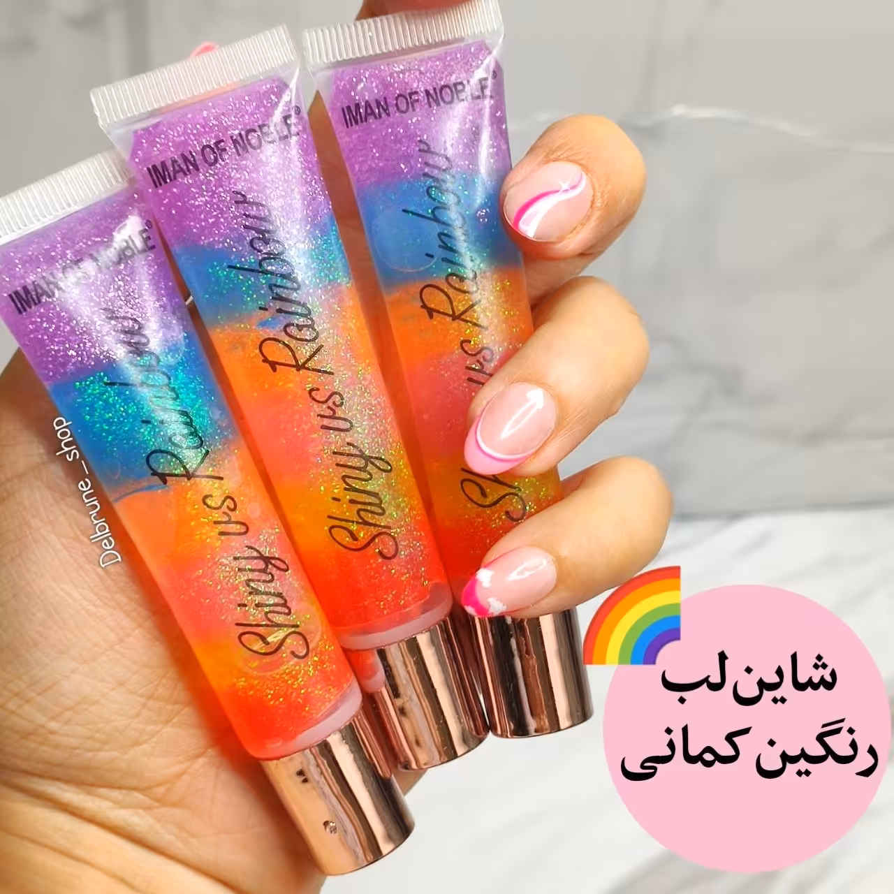 لیپ گیلاسی رنگین کمانی 