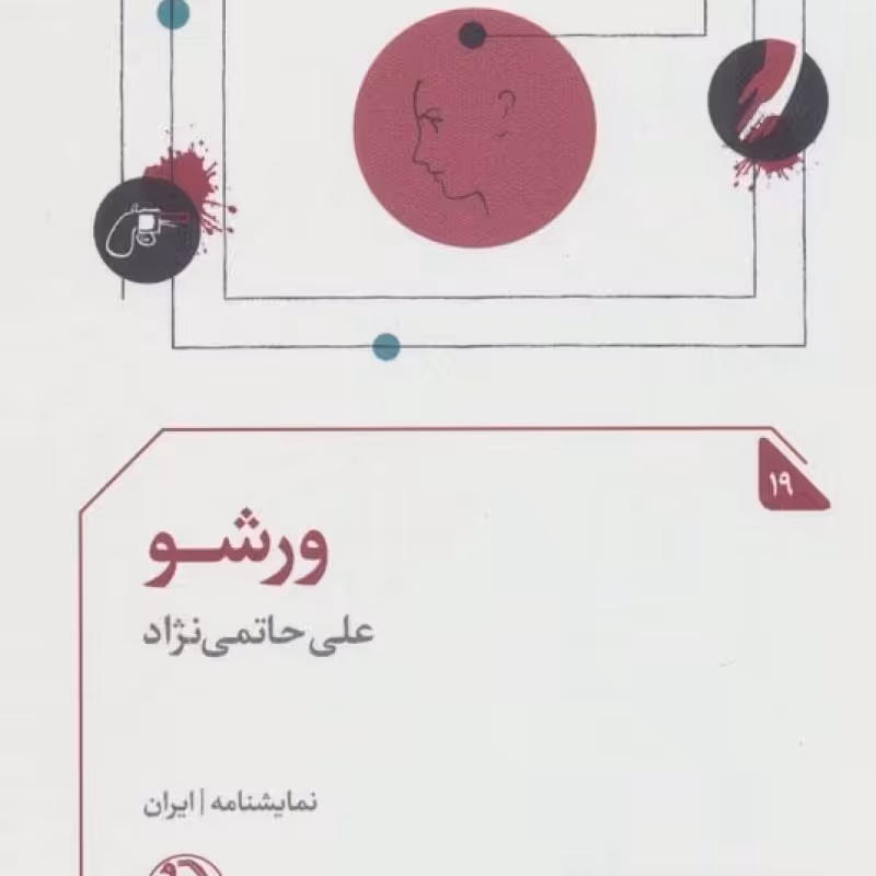 کتاب ورشو