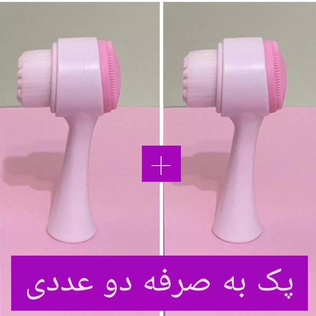 فیس براش و ماساژور دستی مسواکی دوطرفه  صورت  پک دو عددی برای شست شو جنس پلاستیک و سیلیکون