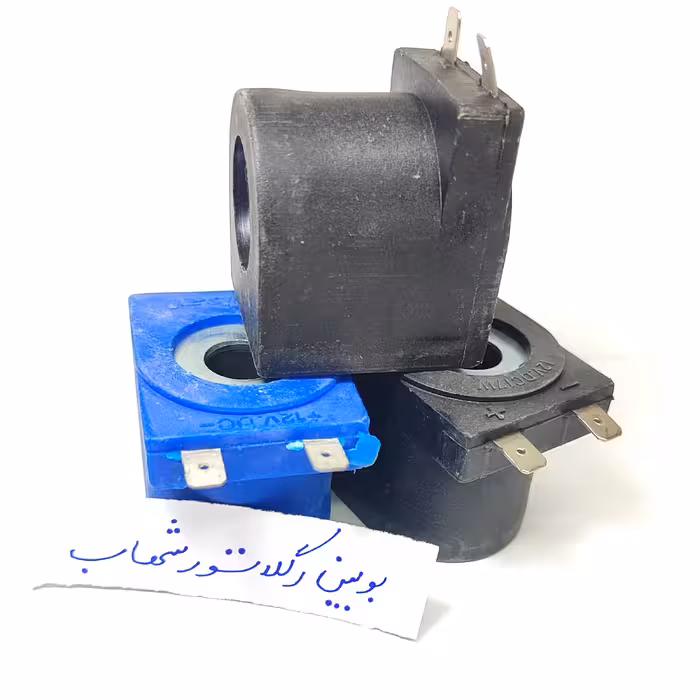 بوبین رگلاتور شهاب 