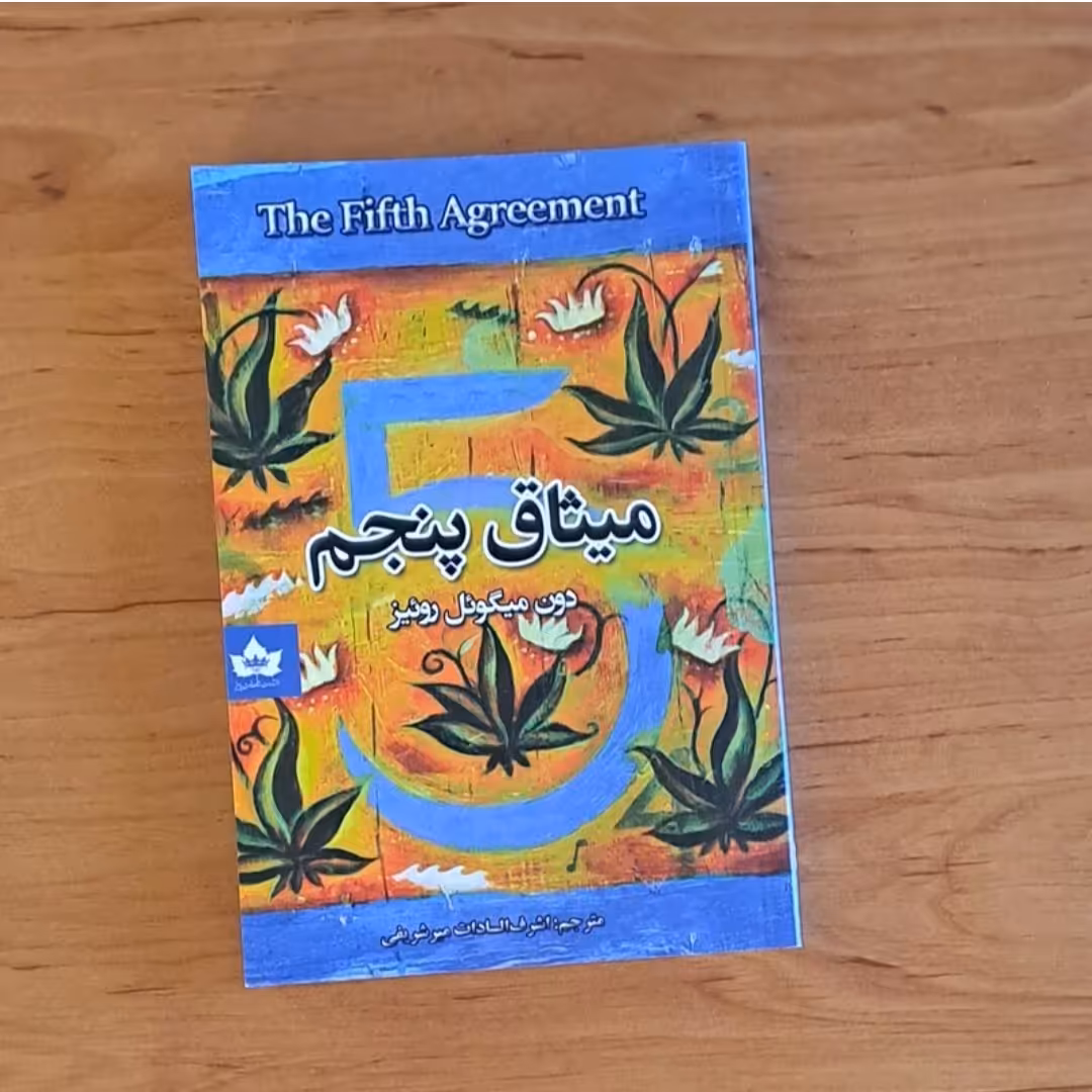 کتاب میثاق پنجم اثر دون میگوئل روئیز