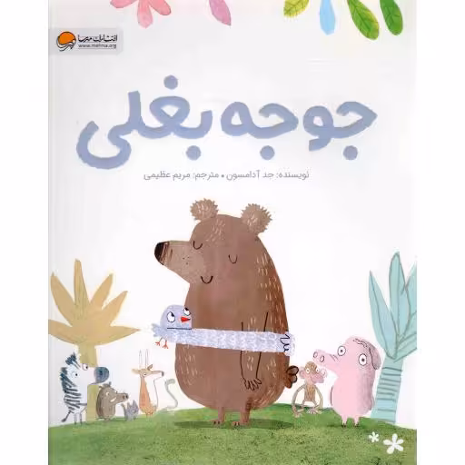 جوجه بغلی