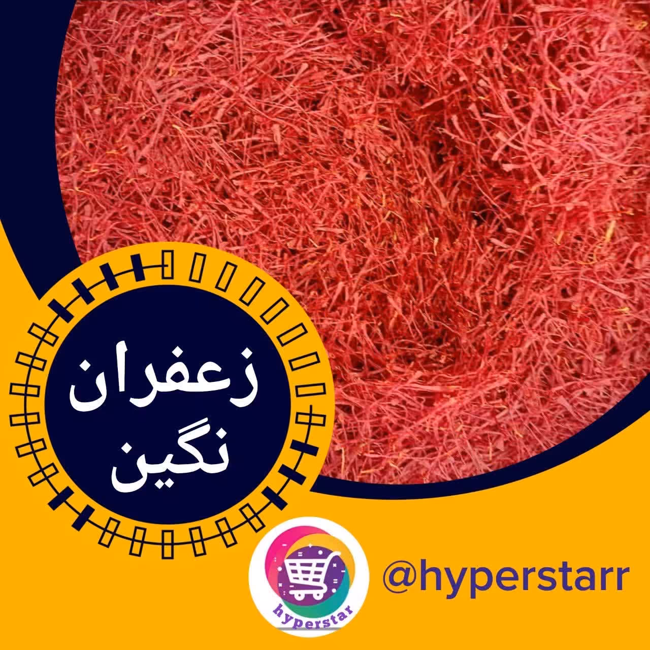 زعفران نگین(1.7 گرمی)