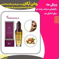 روغن آرگان پرنسلی اورجینال ایتالیایی 50میل (Proprincely Argan Moroccan Oil )