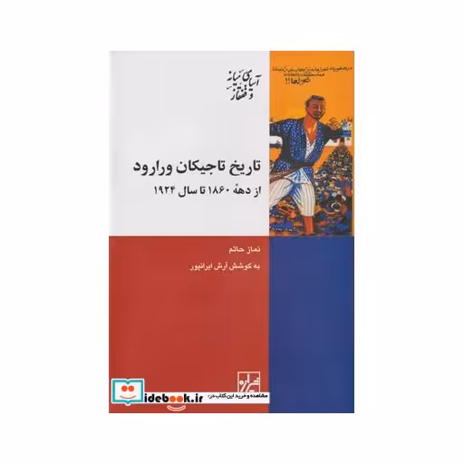 کتاب تاریخ تاجیکیان ورارود از دهه 1860 تا 1924