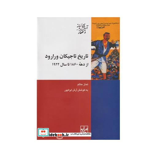 کتاب تاریخ تاجیکیان ورارود از دهه 1860 تا 1924