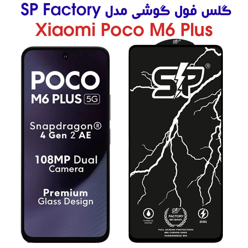 خرید گلس Poco M6 Plus مدل SP | فارس کالا