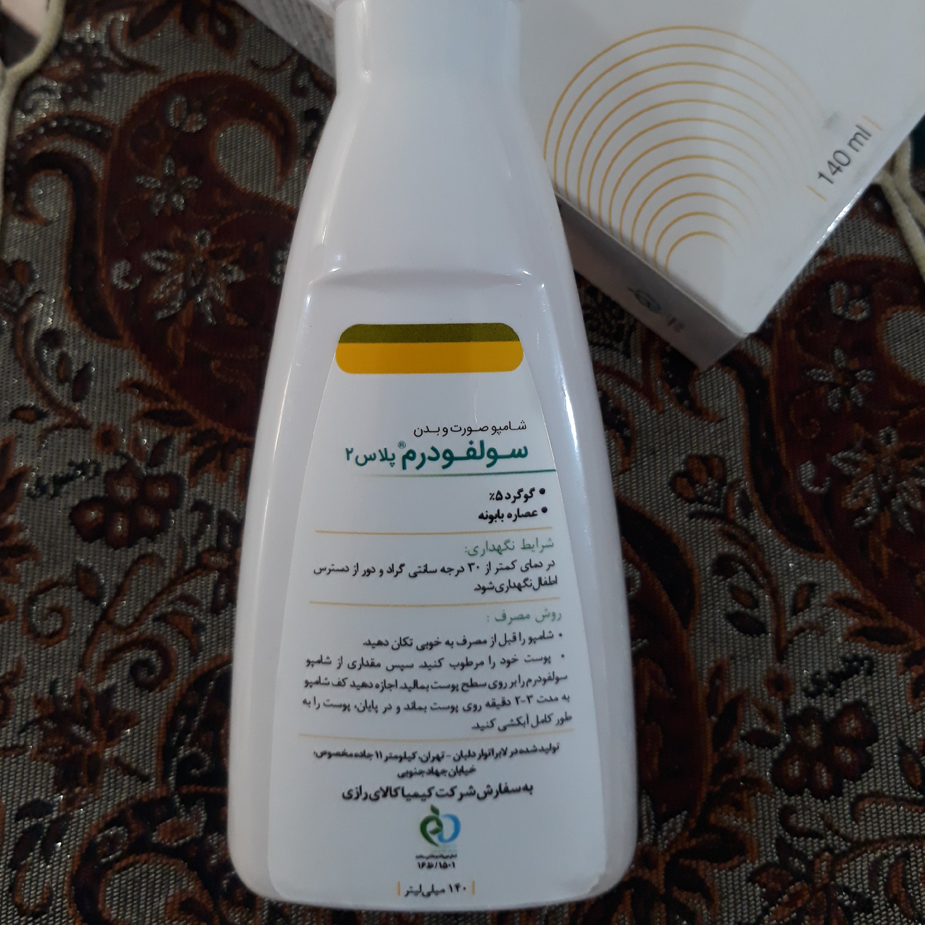 شامپو بدن گیاهی با5٪گوگردباعصاره بابونه