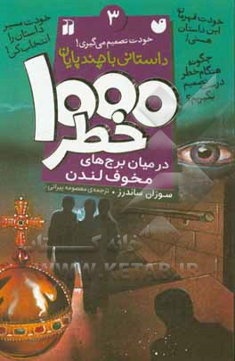 کتاب خودت تصمیم می گیری 3