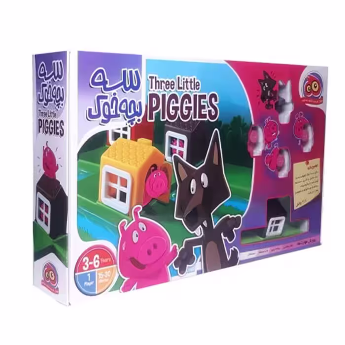 اسباب بازی فکری سه بچه خوک  THREE LITTLE PIGGIES

