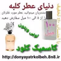 عطر لویس ویتون کاسمیک کلود 100 میل