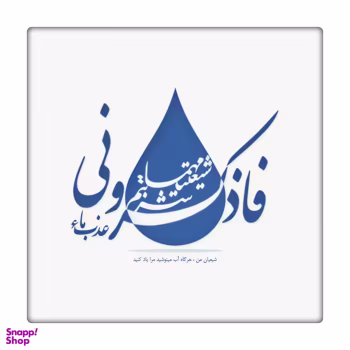 کاشی طرح امام حسین علیه السلام کد 0610078
