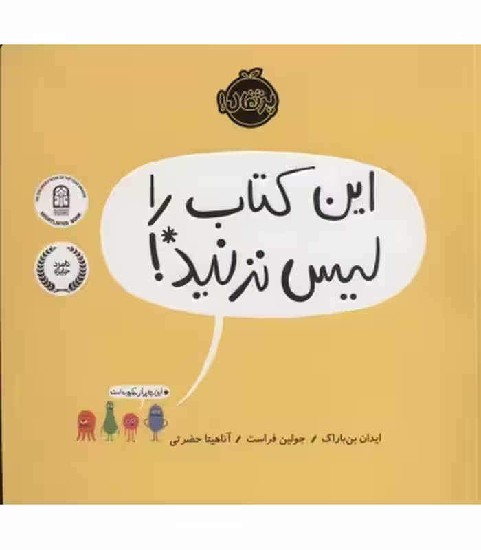 کتاب این کتاب را لیس نزنید