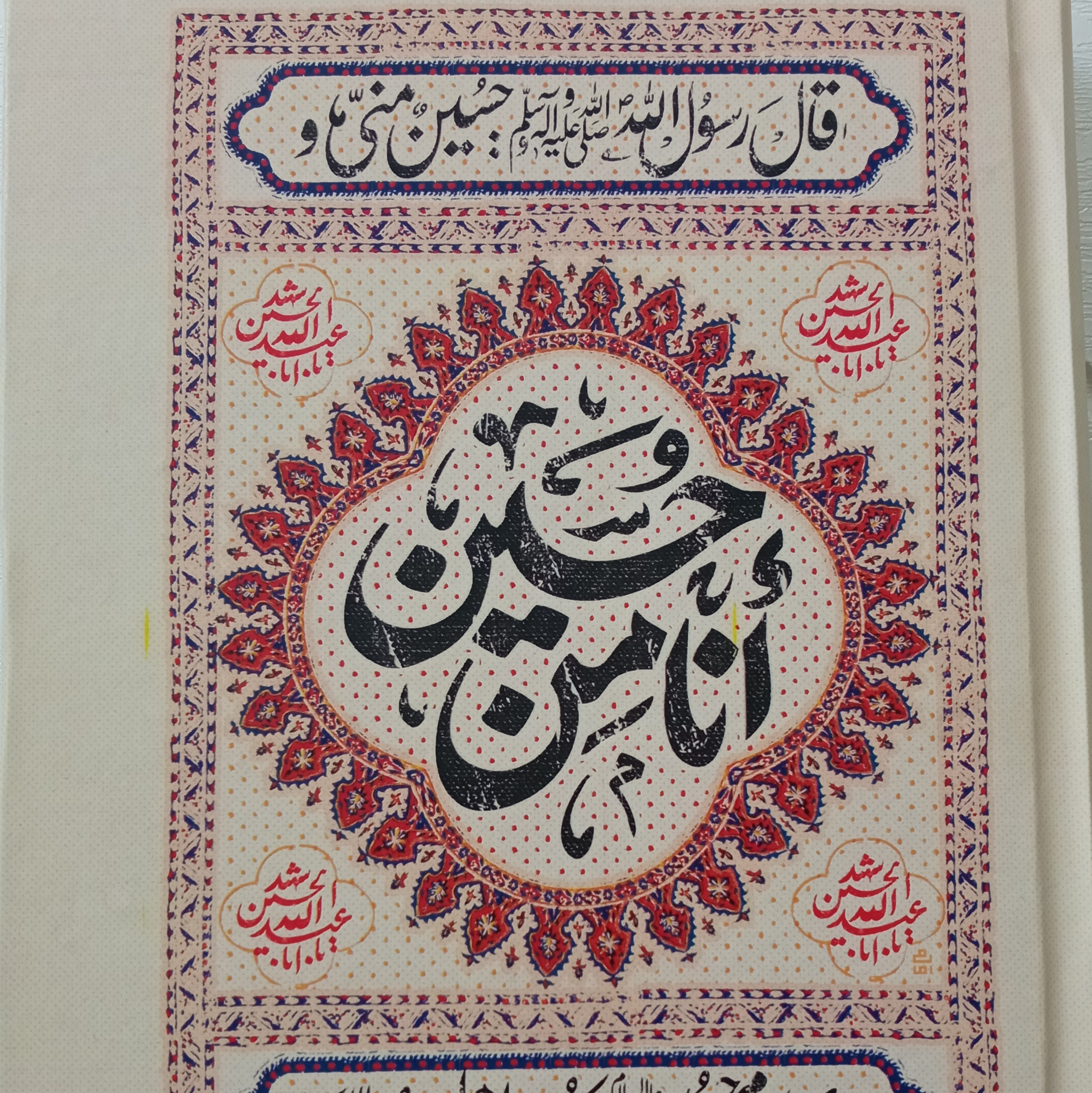 کتاب «أنا من حسین»؛ سیمای امام حسین علیه السلام در کتب اهل سنت