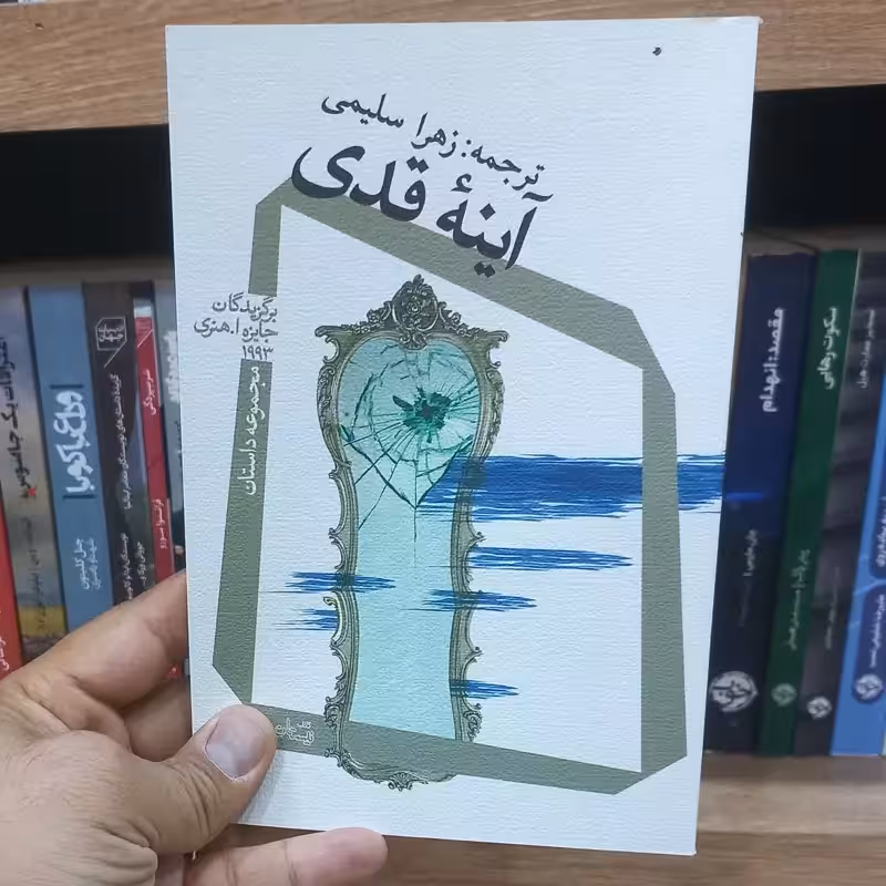 آینه قدی