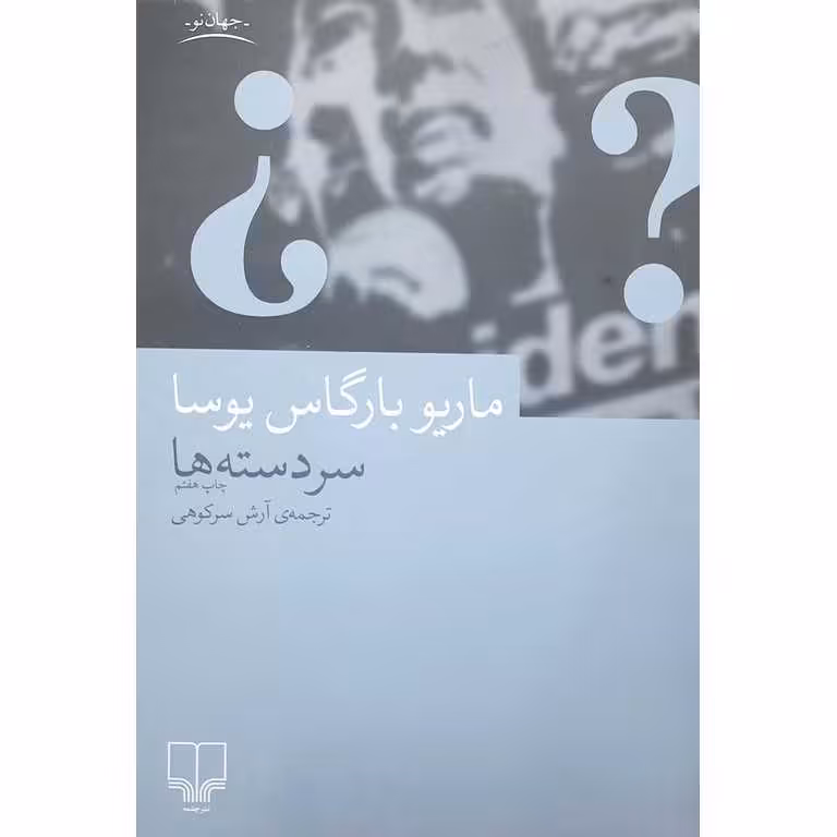 سر دسته ها