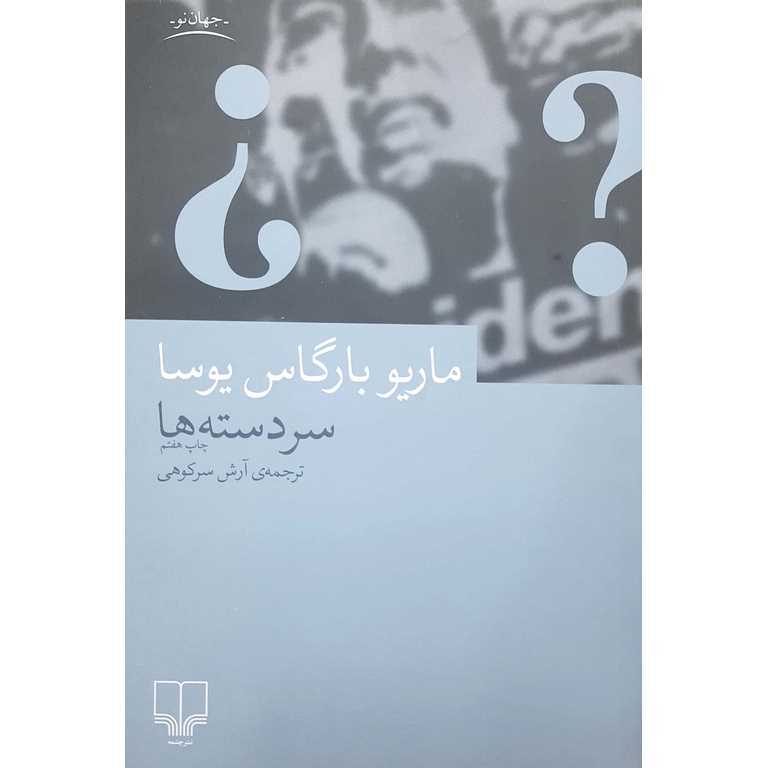 سر دسته ها