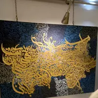 تابلو جانان  متن مرا عهدیست با شادی که شادی آن من باشد  زمینه بداهه نویسی حروف ابعاد 100در70قابل اجرا در ابعاد متفاوت