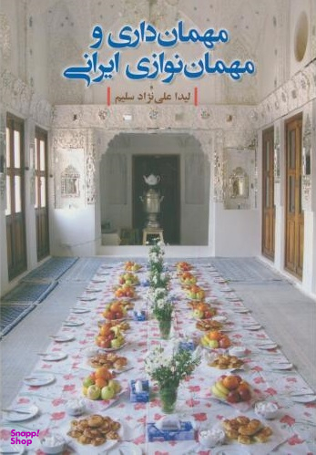 مهمان داری و مهمان نوازی ایرانی