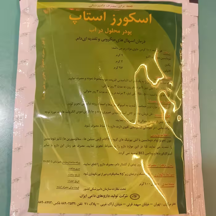 اسکورز استاپ