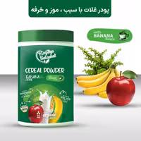 پودر  غلات سیب موز و خرفه ( سویق 5غله  رویای سلامت 400 گرم