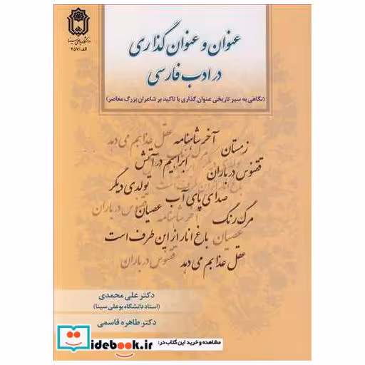 عنوان و عنوان گذاری در ادب فارسی