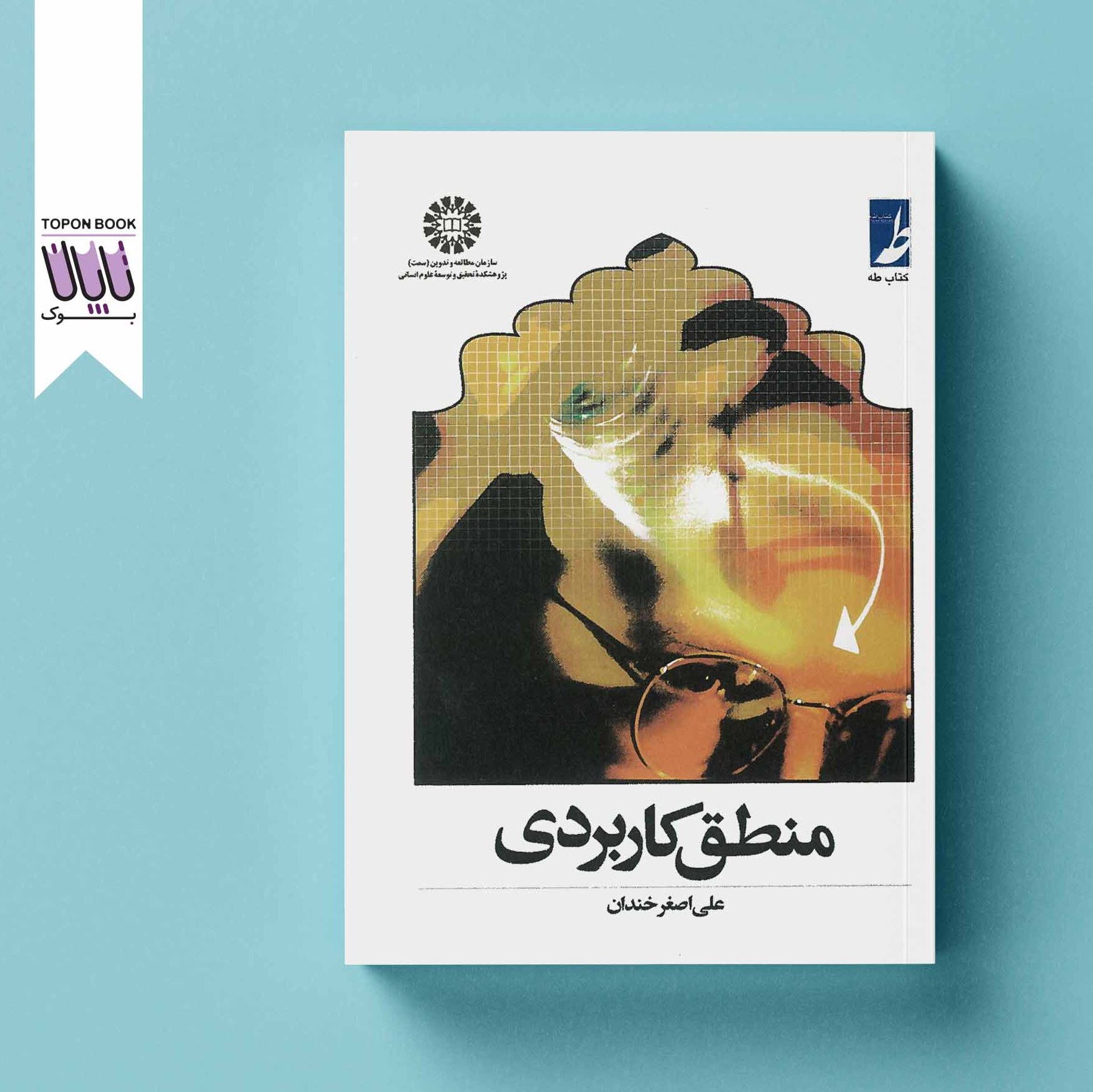 منطق کاربردی