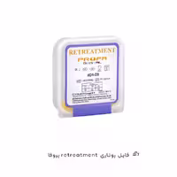 فایل روتاری retreatment پروفا														Retreatment Files Profa