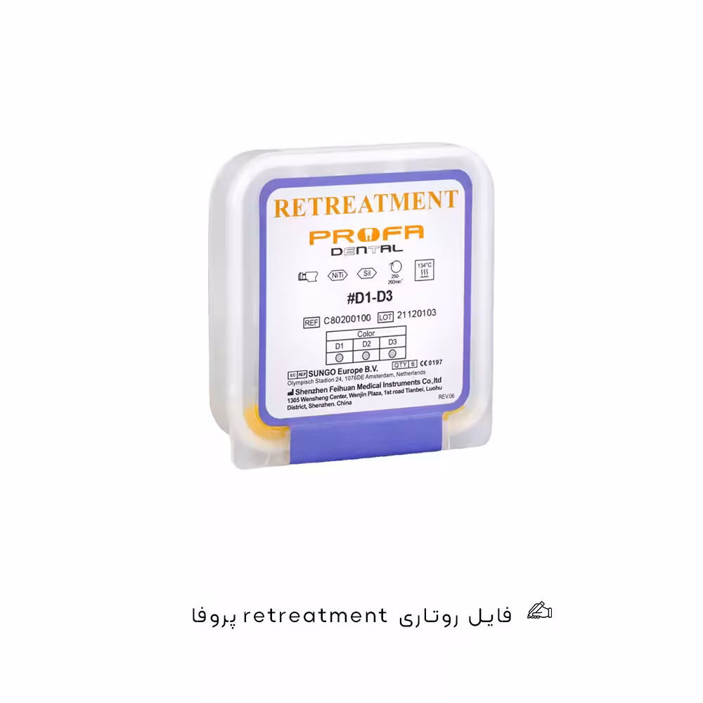 فایل روتاری retreatment پروفا														Retreatment Files Profa