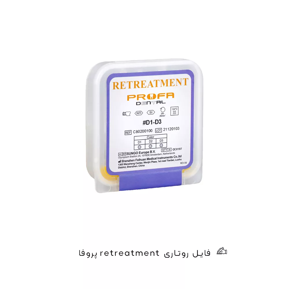فایل روتاری retreatment پروفا														Retreatment Files Profa
