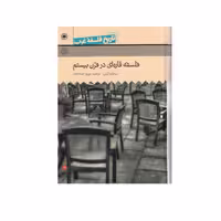 کتاب فلسفه قاره ای در قرن بیستم اثر ریچاردکرنی  نشر حکمت
