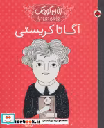 قیمت و خرید کتاب آگاتا کریستی نشر شهر قلم | ایده بوک