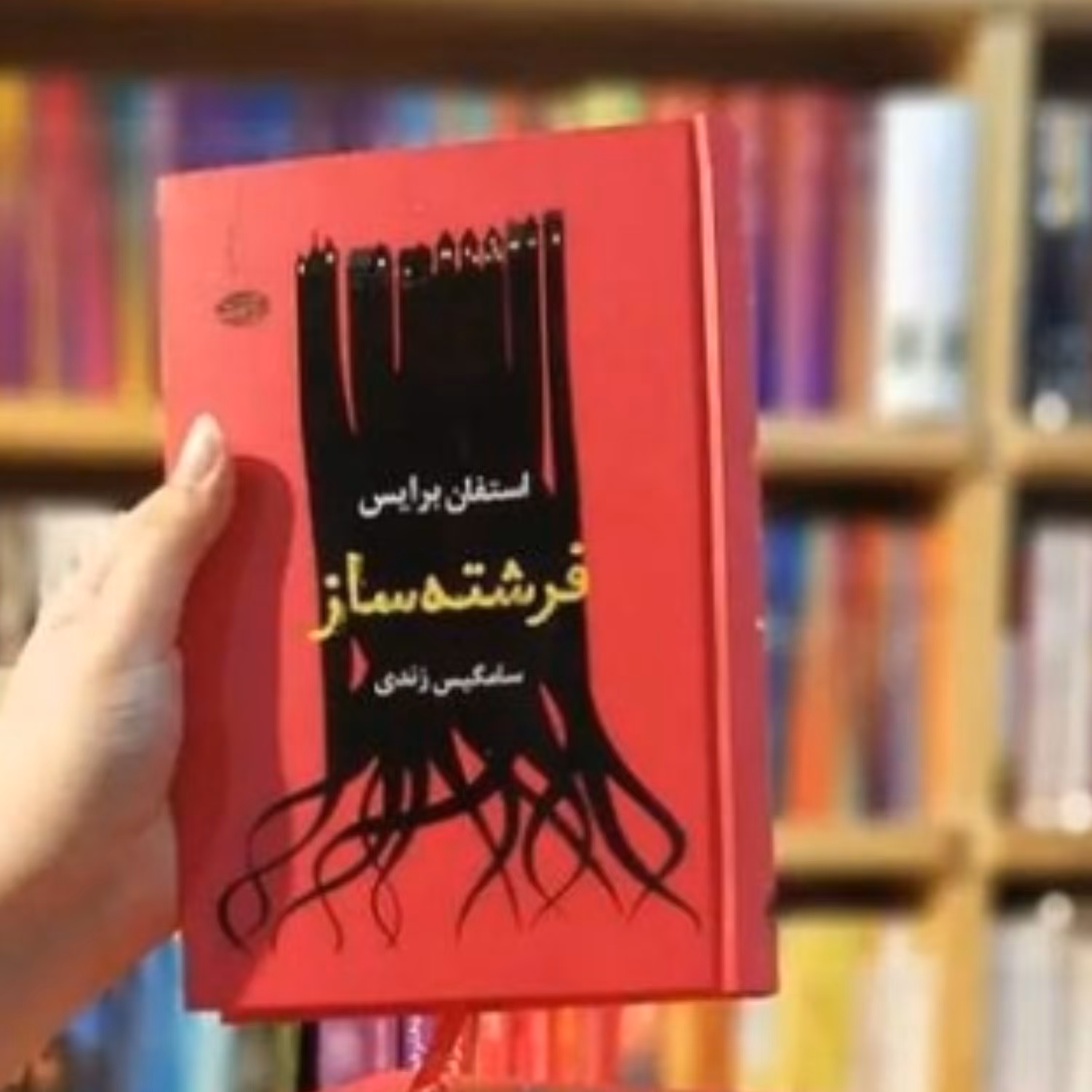 رمان فرار کن اثر هارلن کوبن ترجمه‌ محدثه احمدی نشر آموت