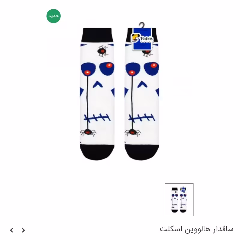 جوراب ساقدار برند پاتریس طرح هالوین اسکلت