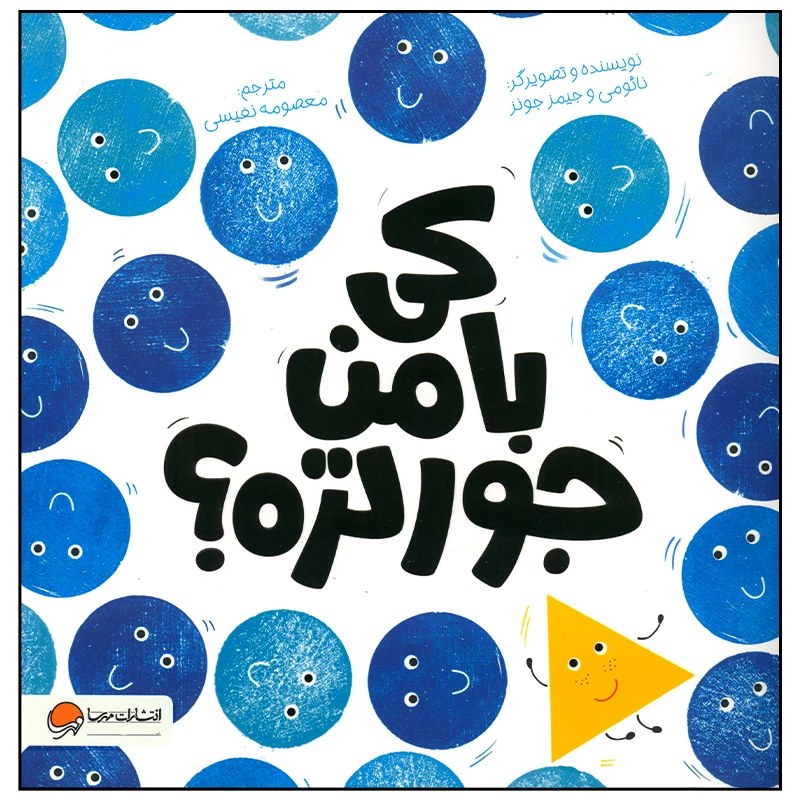 کی با من جورتره