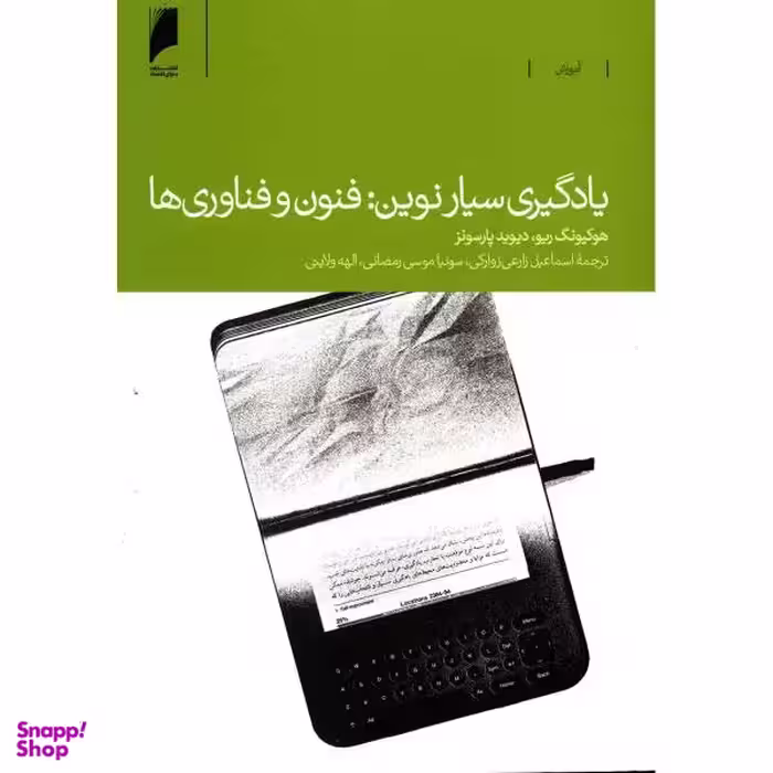 کتاب یادگیری سیار نوین اثر دیوید پارسونز