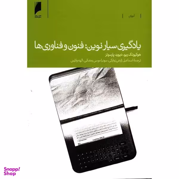 کتاب یادگیری سیار نوین اثر دیوید پارسونز